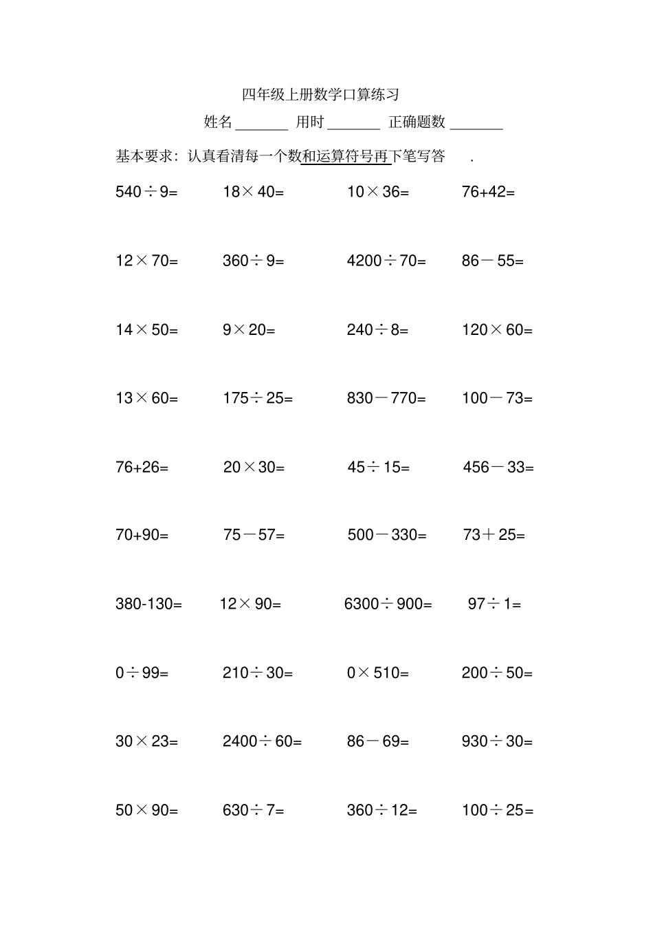 四上口算练习_第3页