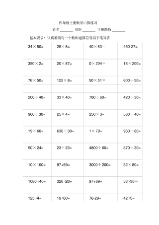四上口算练习