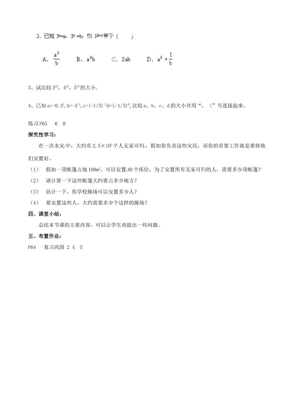江苏省苏州市蓝缨学校七年级数学下册《幂的运算》教案 苏科版_第3页