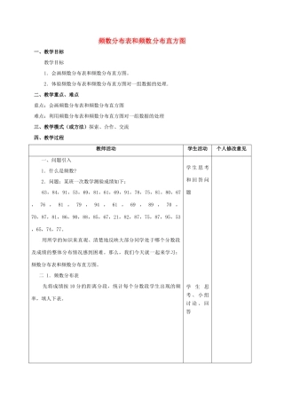江苏省连云港市八年级数学下册 7.4 频数分布表和频数分布直方图教案1 （新版）苏科版-（新版）苏科版初中八年级下册数学教案