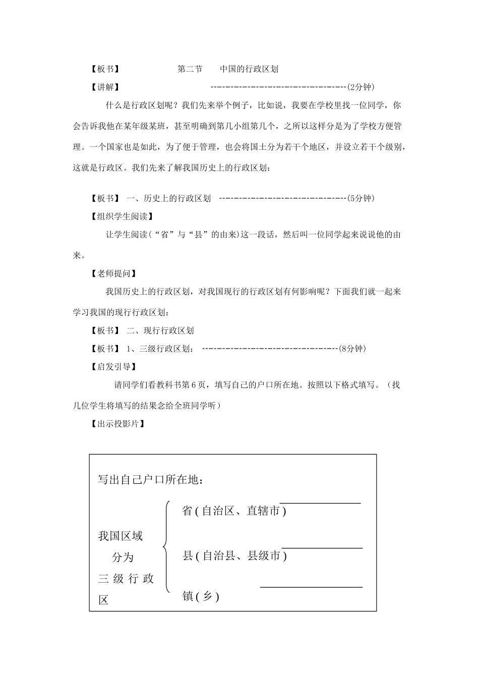 八年级地理上册 第二节《中国的行政区划》教案1 湘教版_第3页