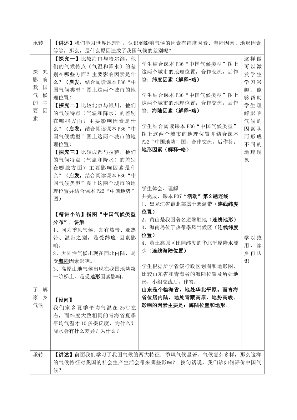 八年级地理上册 第2章第2节气候基本特征（第3课时）教案 （新版）商务星球版_第3页