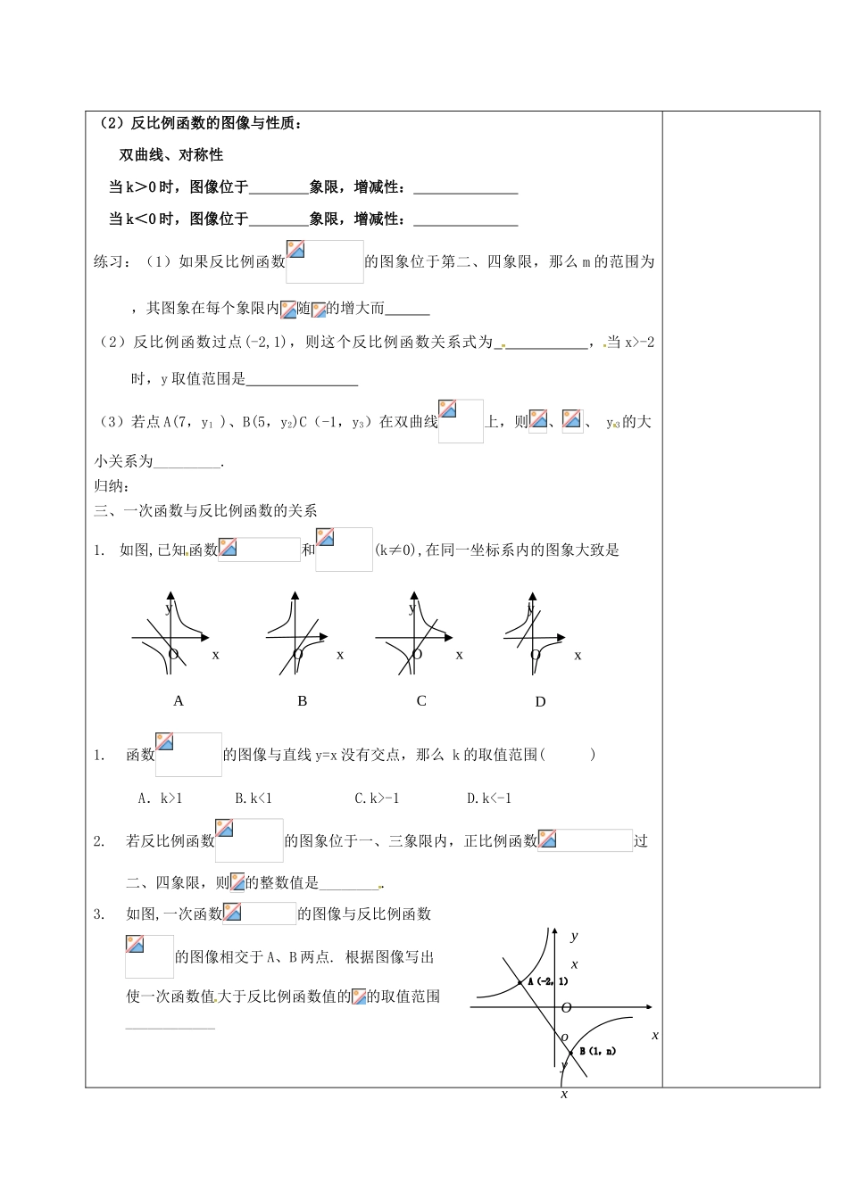 江苏省常州市天宁区八年级数学下册 第11章《反比例函数》复习教案 （新版）苏科版-（新版）苏科版初中八年级下册数学教案_第2页