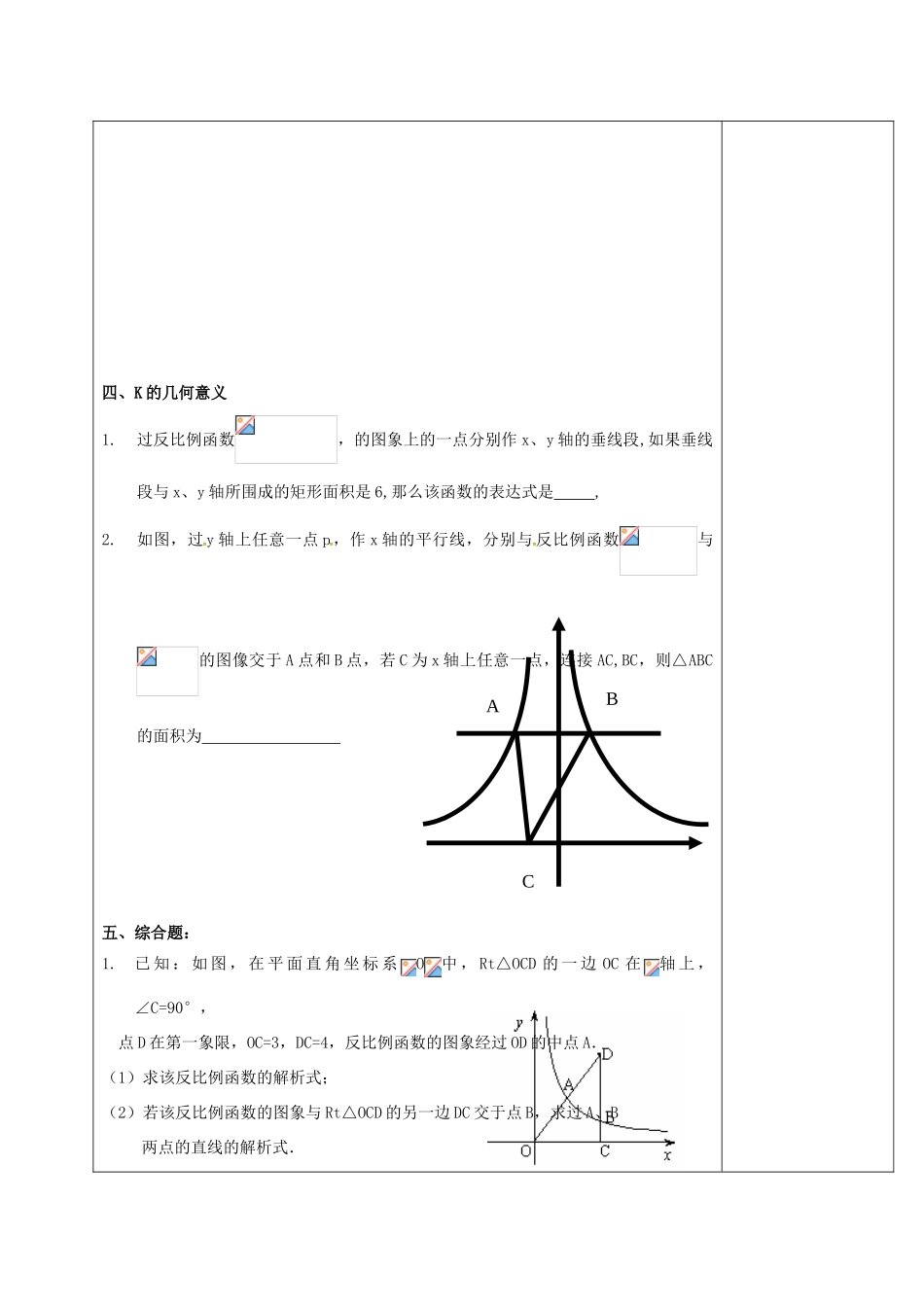 江苏省常州市天宁区八年级数学下册 第11章《反比例函数》复习教案 （新版）苏科版-（新版）苏科版初中八年级下册数学教案_第3页