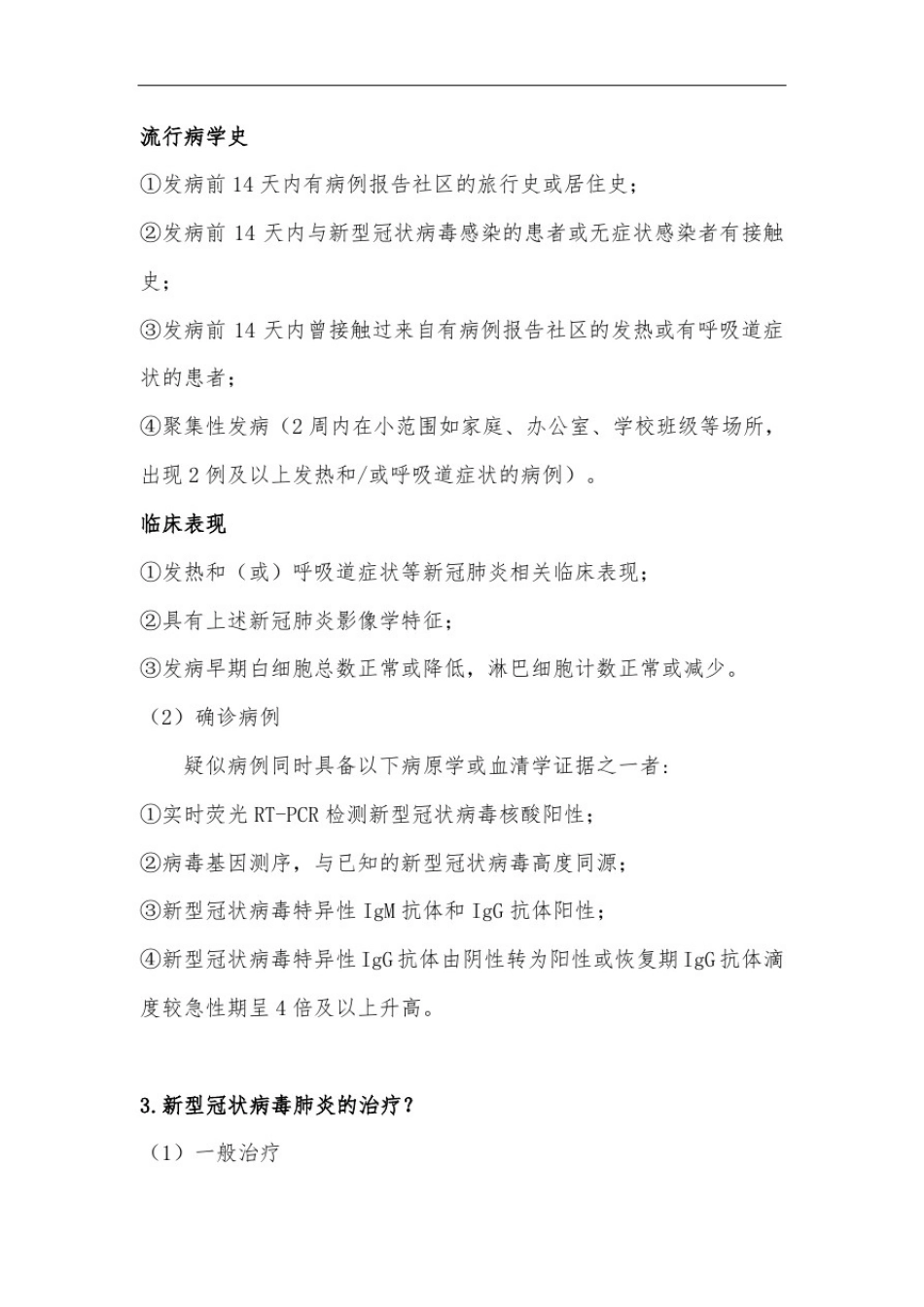 新冠肺炎诊疗方案应知应会_第2页