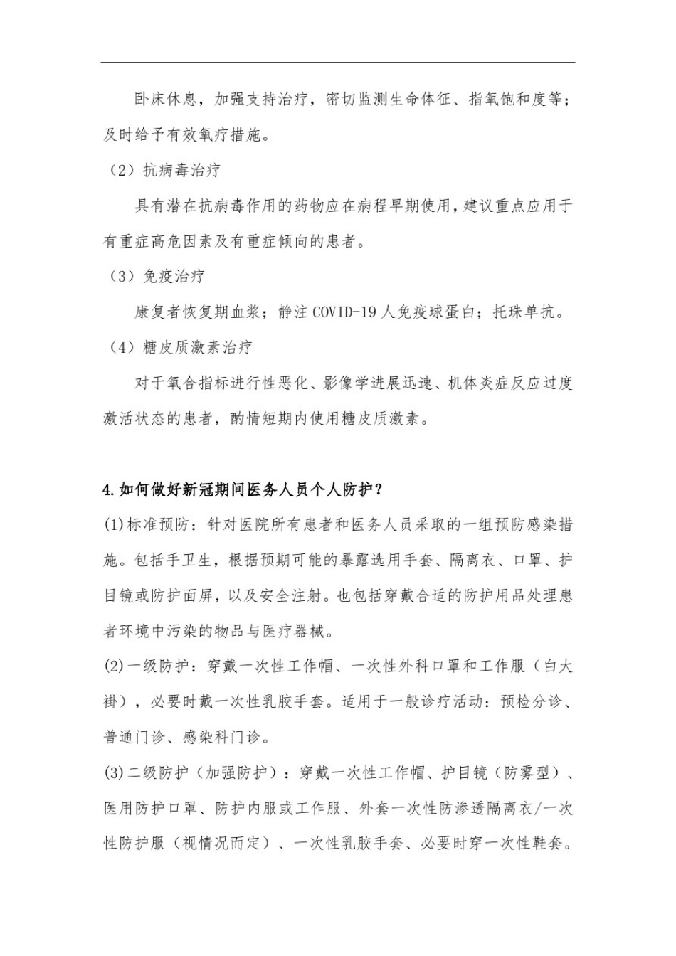 新冠肺炎诊疗方案应知应会_第3页
