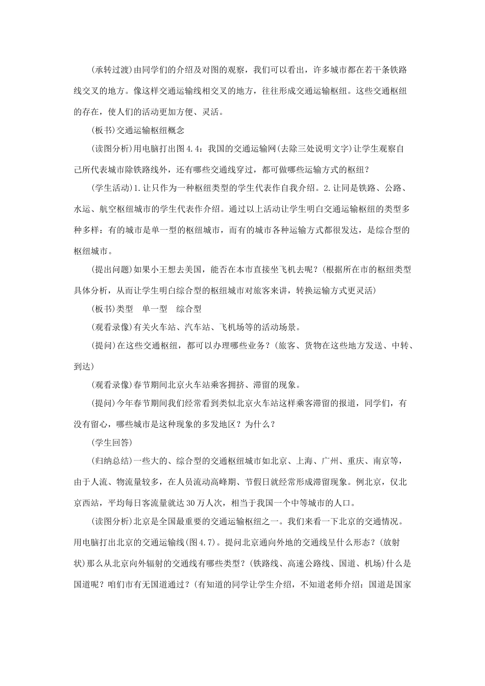 八年级地理上册 第四章 中国的经济发展 第一节　逐步完善的交通运输网名师教案2 人教新课标版_第2页