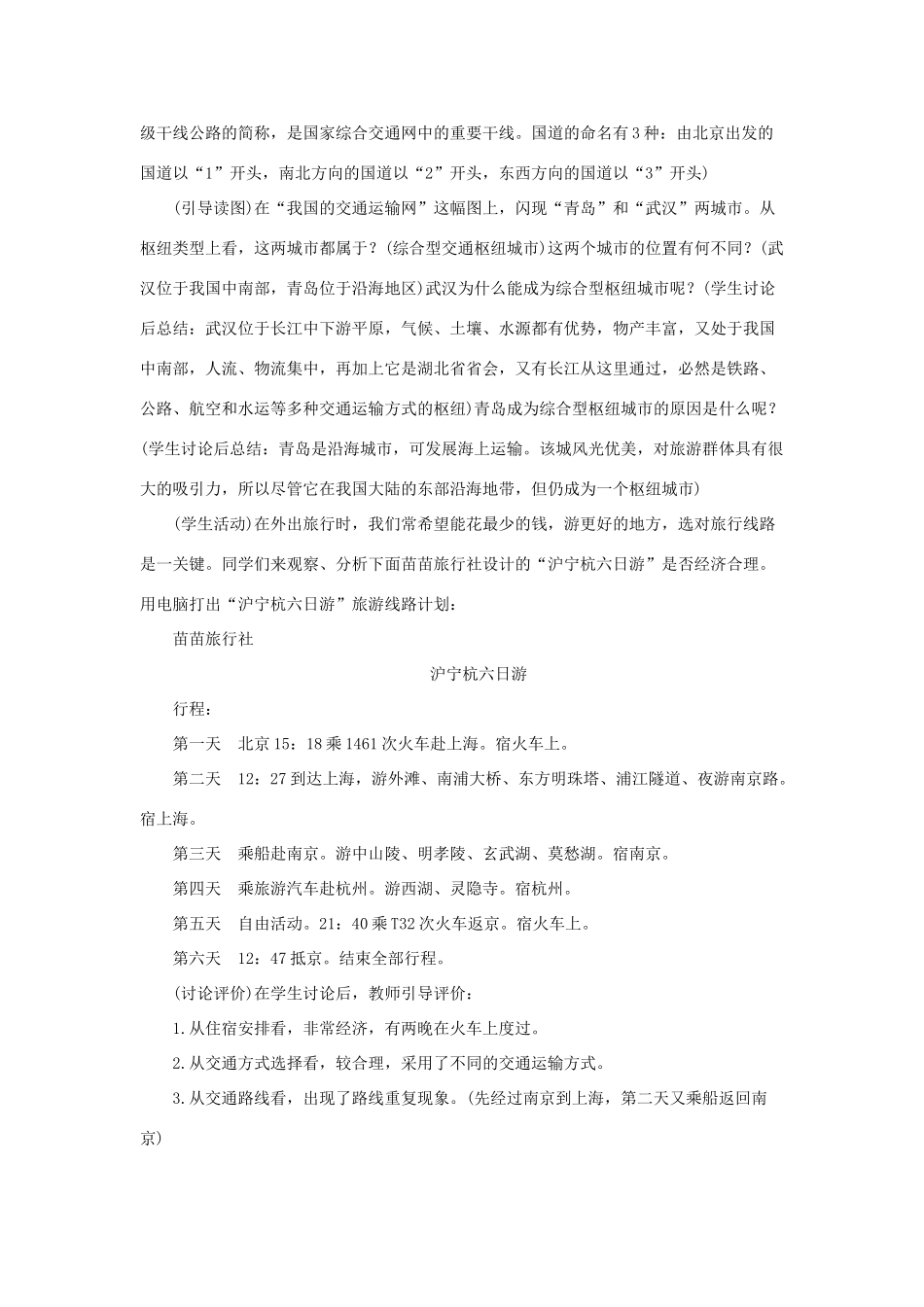 八年级地理上册 第四章 中国的经济发展 第一节　逐步完善的交通运输网名师教案2 人教新课标版_第3页