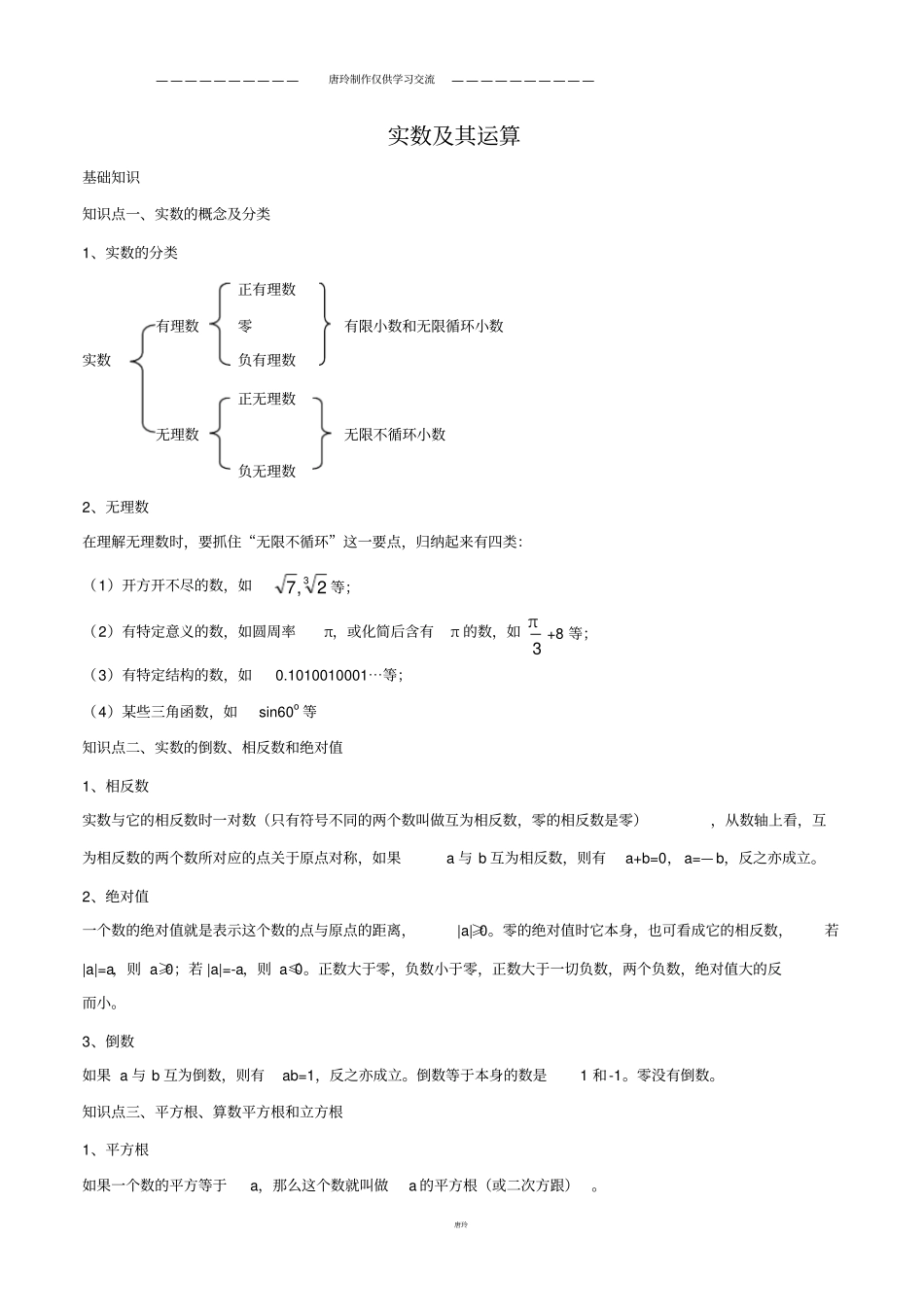 中考试题实数及其运算_第1页