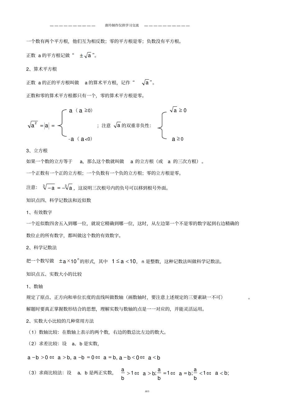 中考试题实数及其运算_第2页