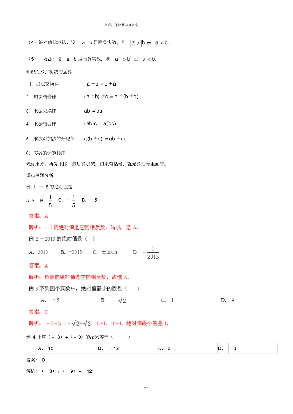 中考试题实数及其运算_第3页
