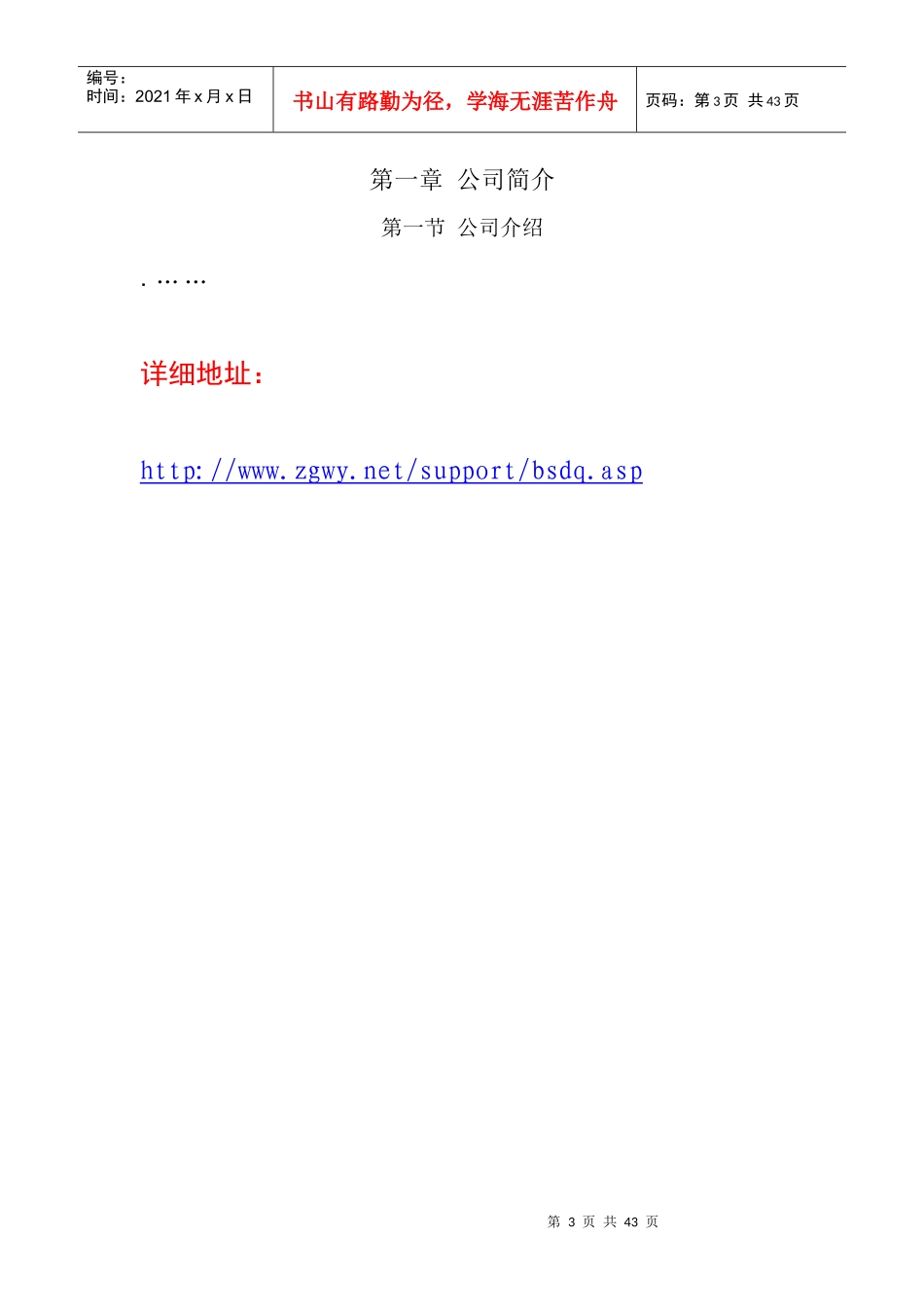 中国移动通信公司柳州分公司管辖27个营业点的_第3页