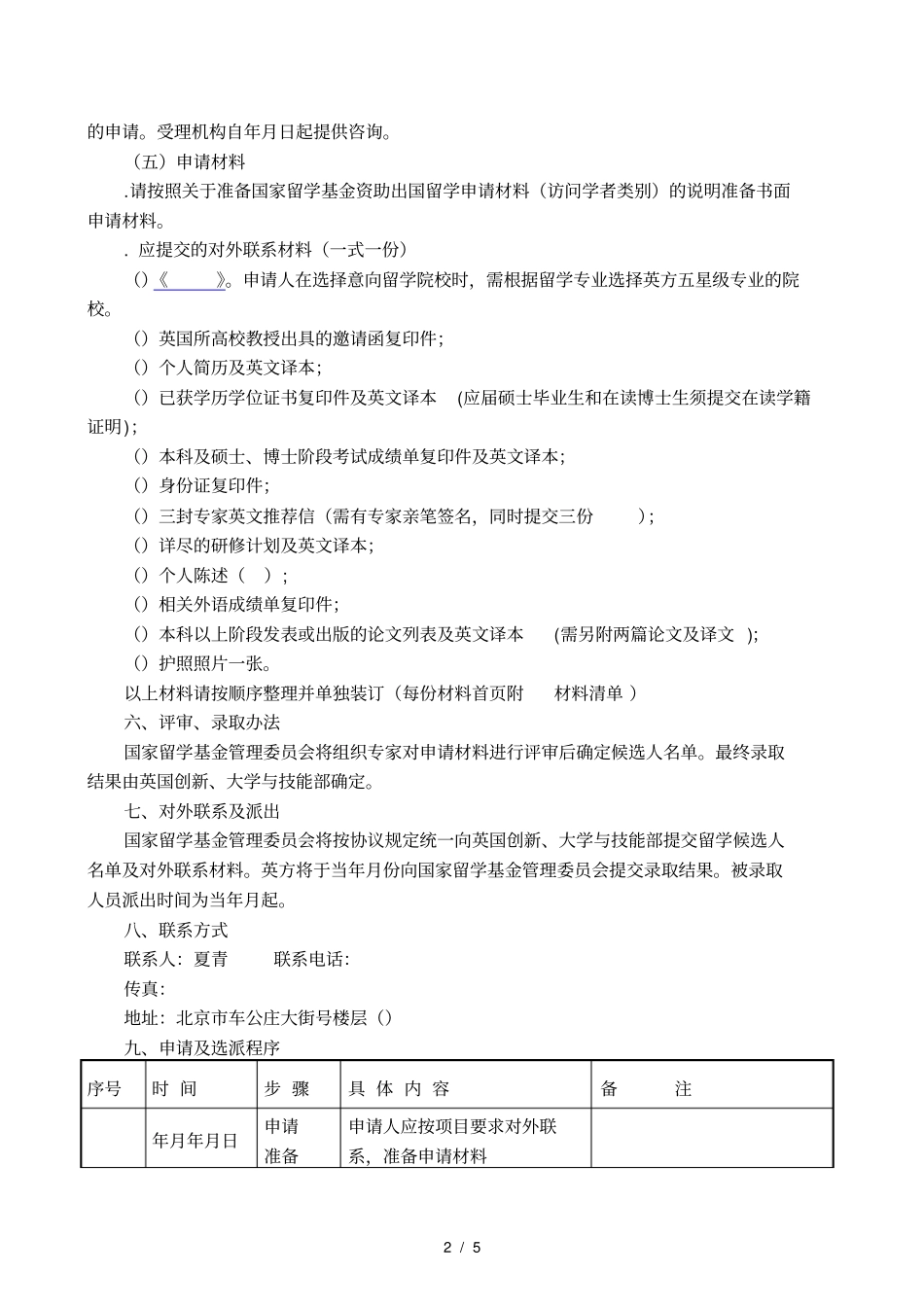 中英优秀青年学者奖学金项目_第2页