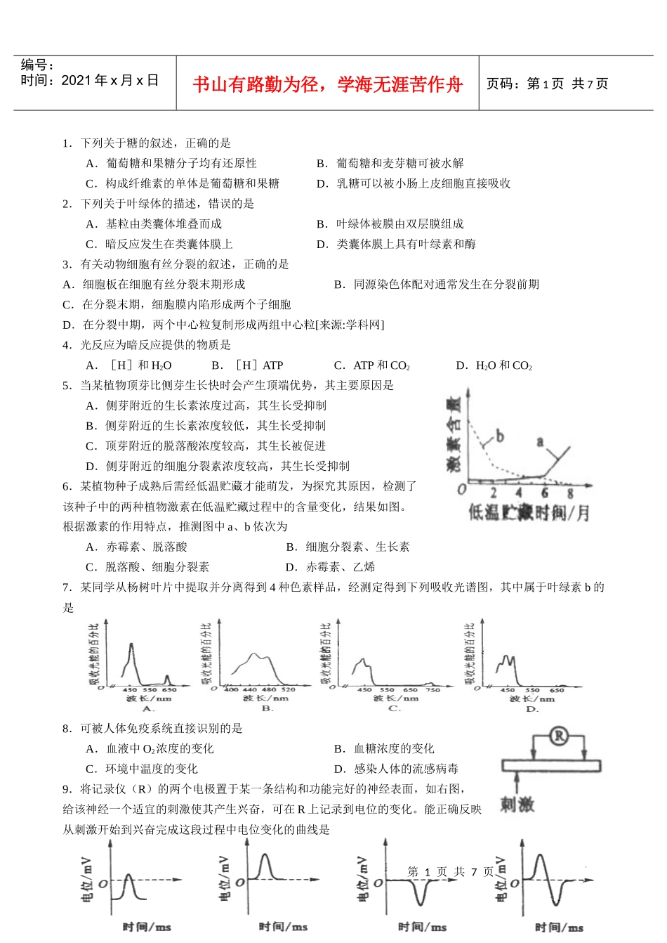 10海南生物_第1页