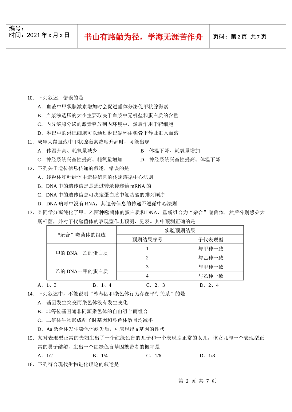10海南生物_第2页