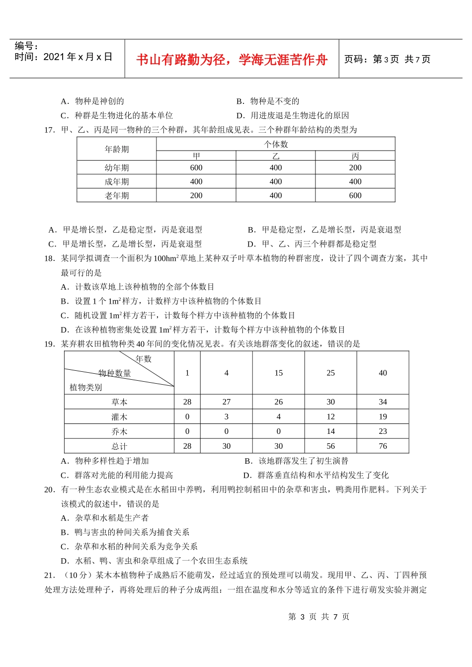 10海南生物_第3页