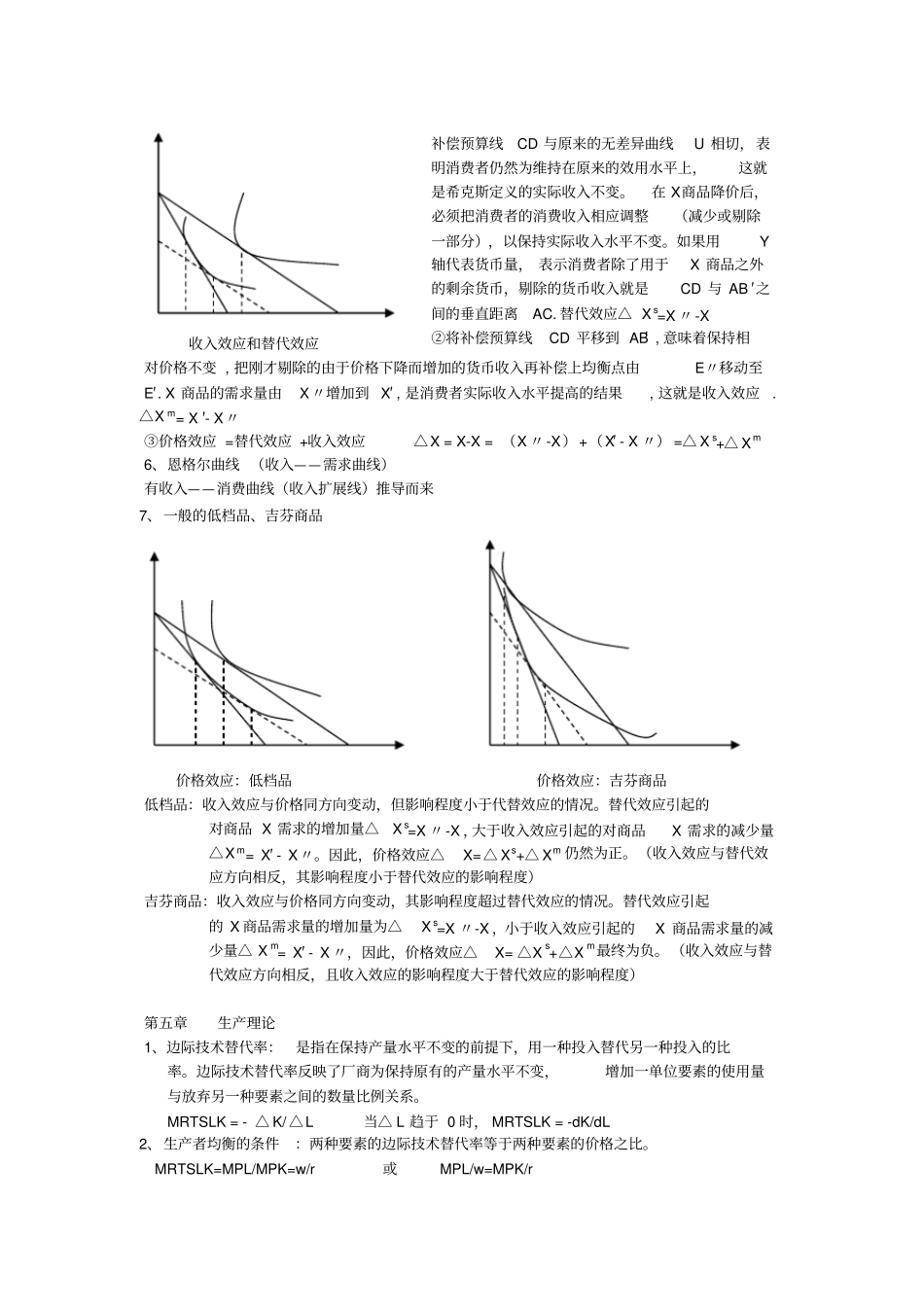 (完整版)微观经济学重点整理(附图)1_第3页