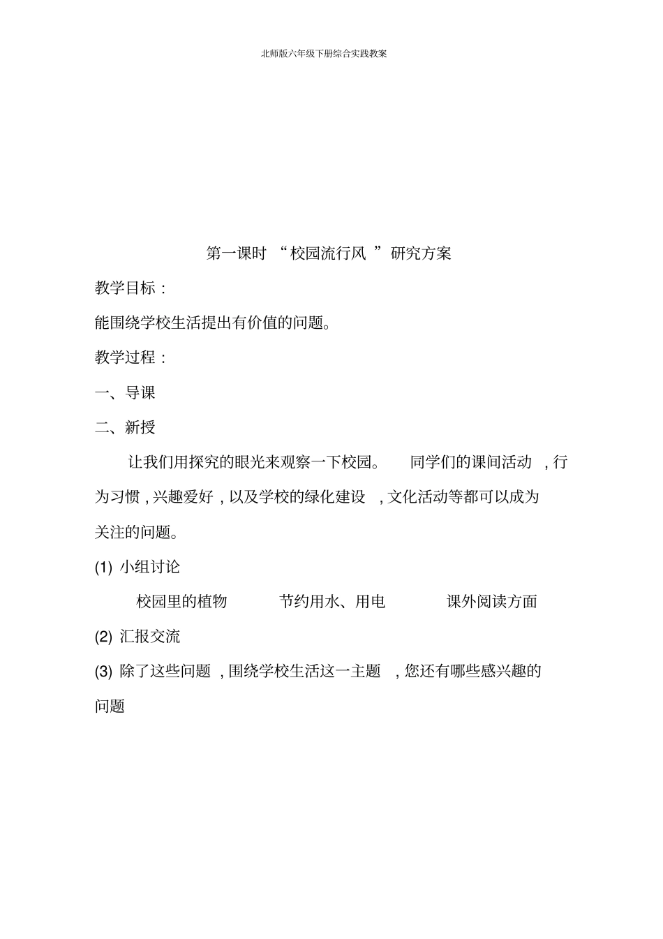 北师版六年级下册综合实践教案_第2页