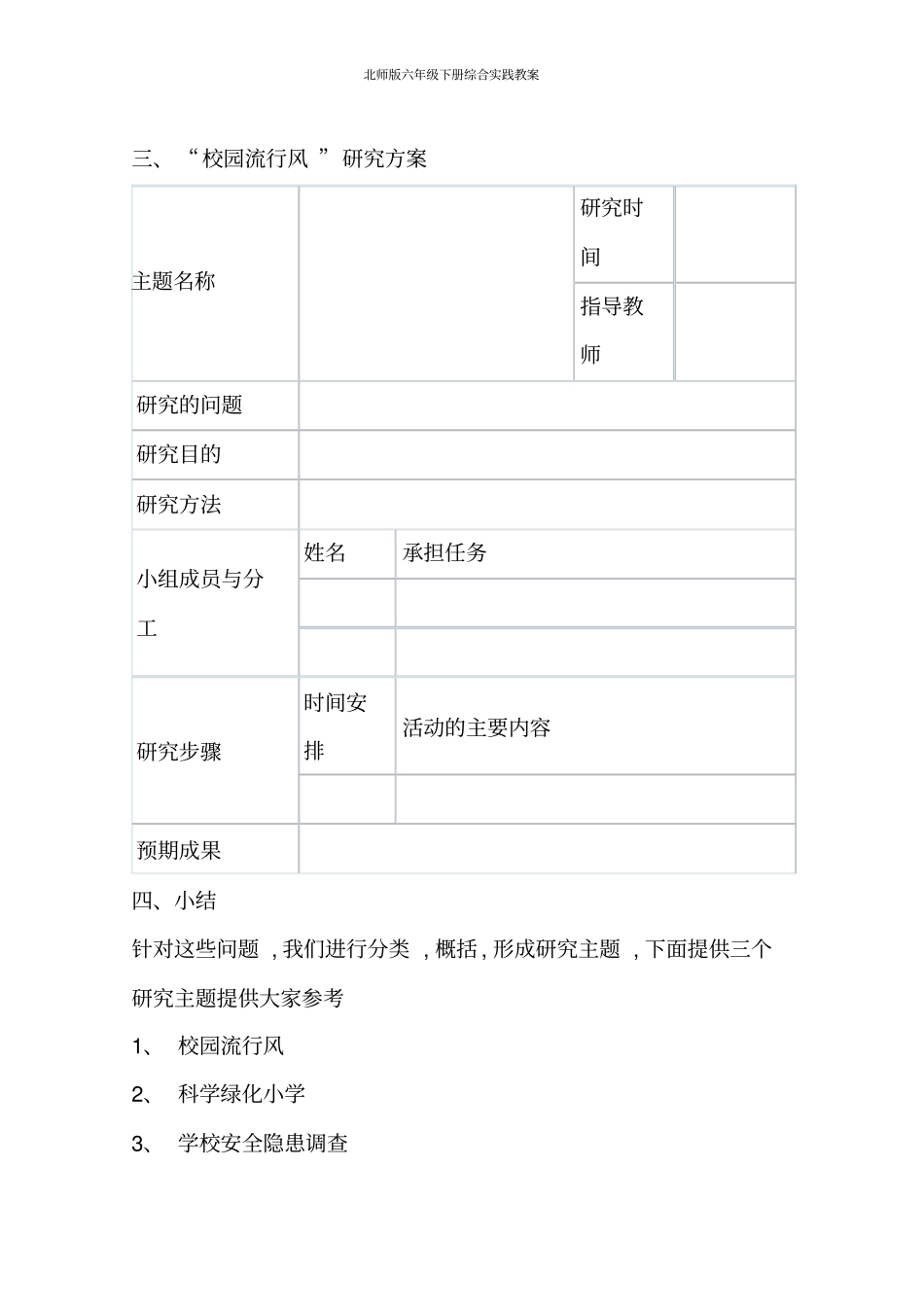 北师版六年级下册综合实践教案_第3页