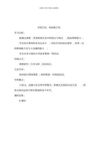 北师版六年级下册综合实践教案