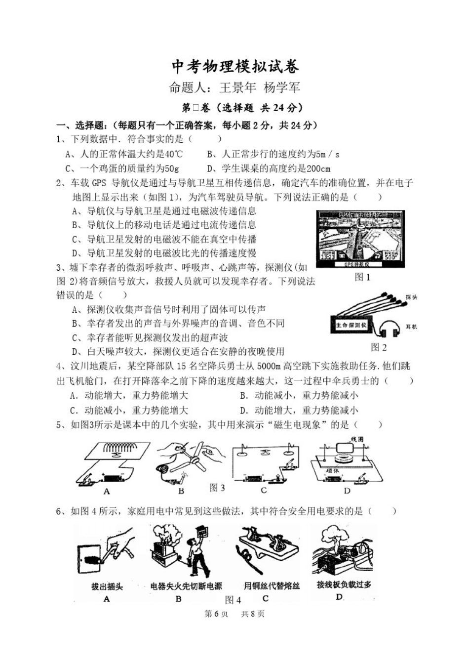 中考物理模拟试卷及答案(人教版)_第1页