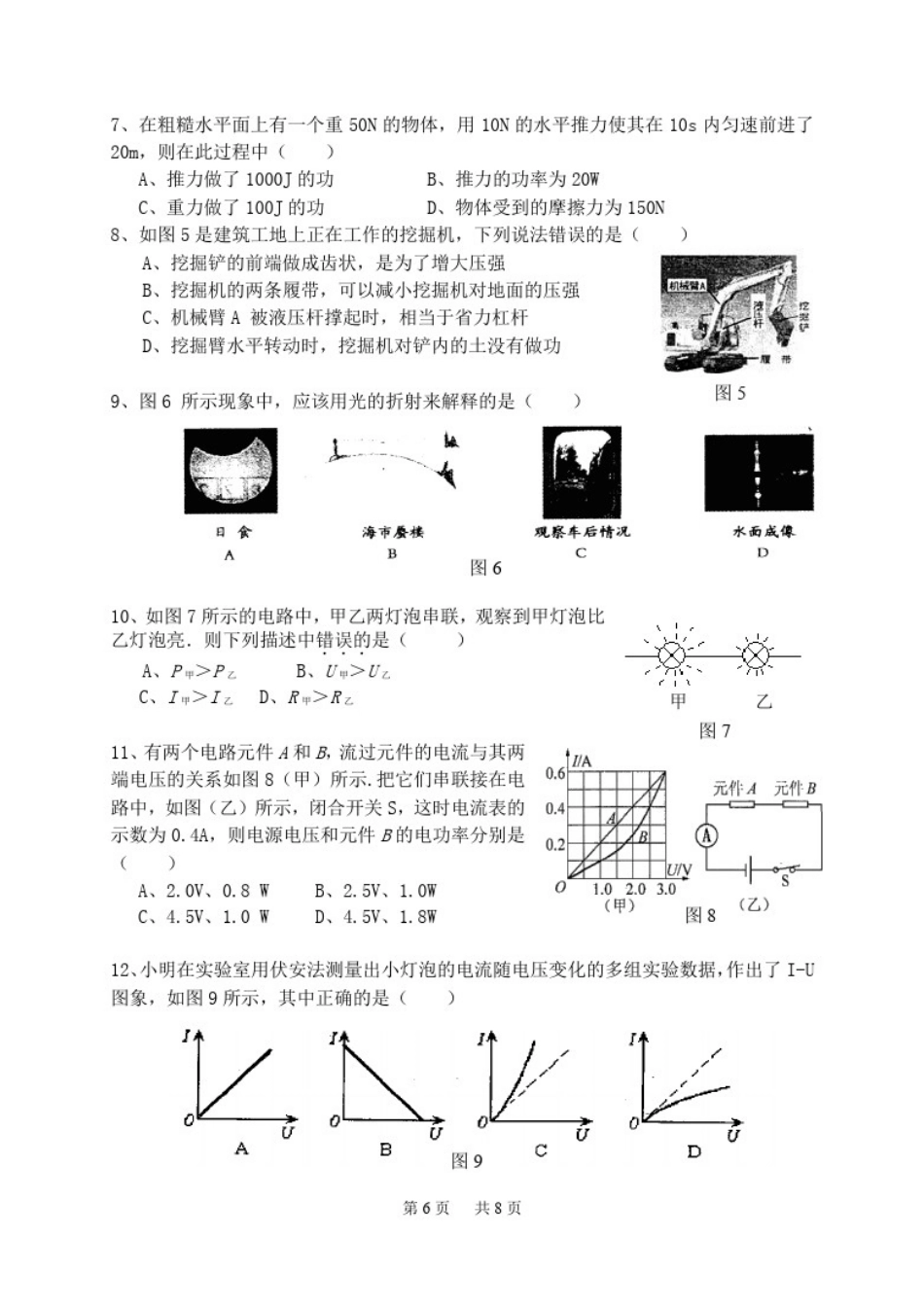 中考物理模拟试卷及答案(人教版)_第2页