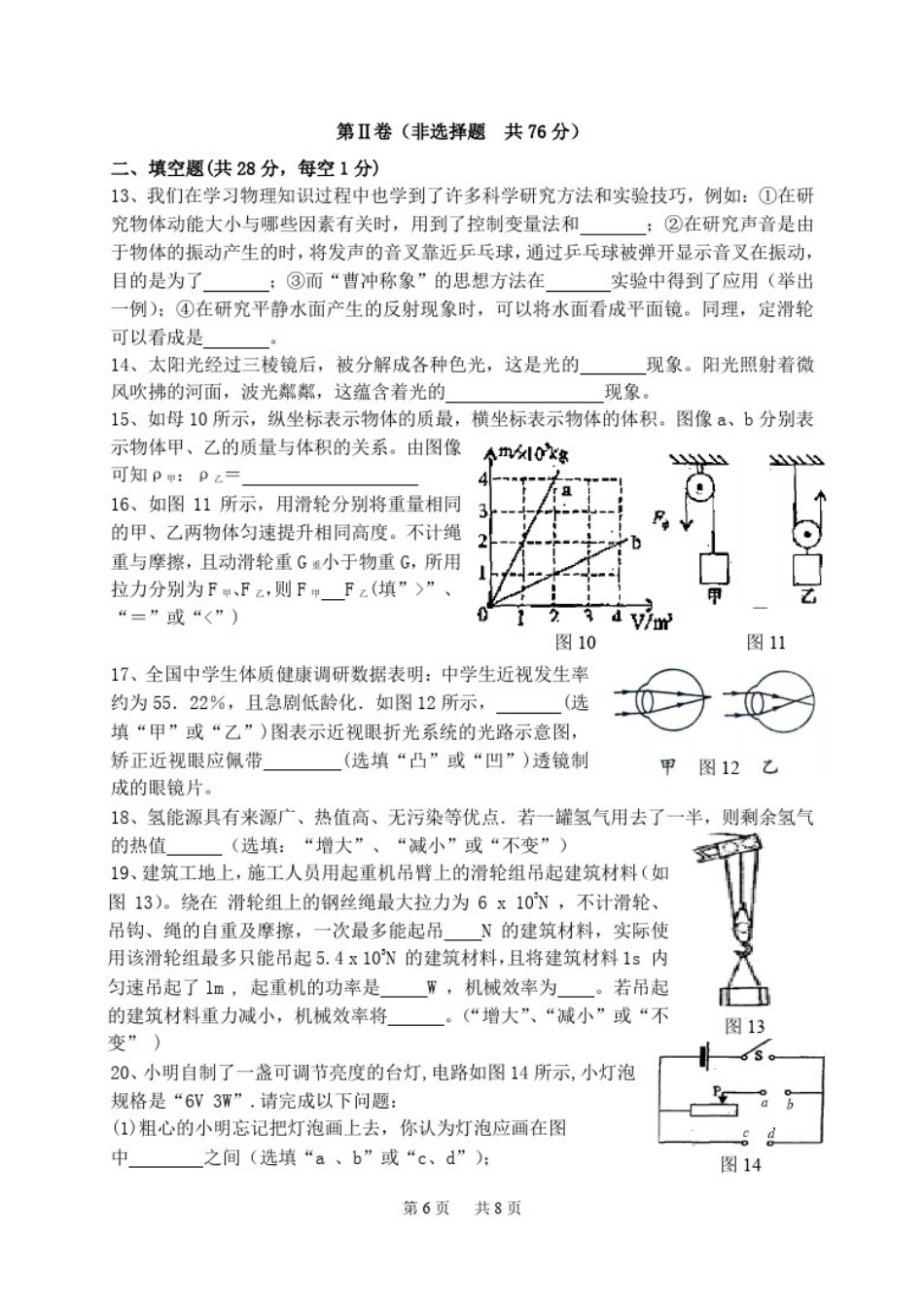 中考物理模拟试卷及答案(人教版)_第3页
