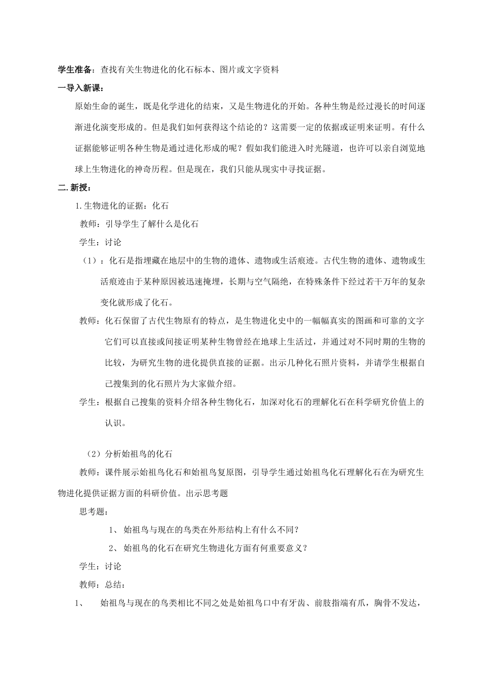 【苏科版八年级下册】第22章 生命进化的长河：22-2生物进化的历程（1）_第2页