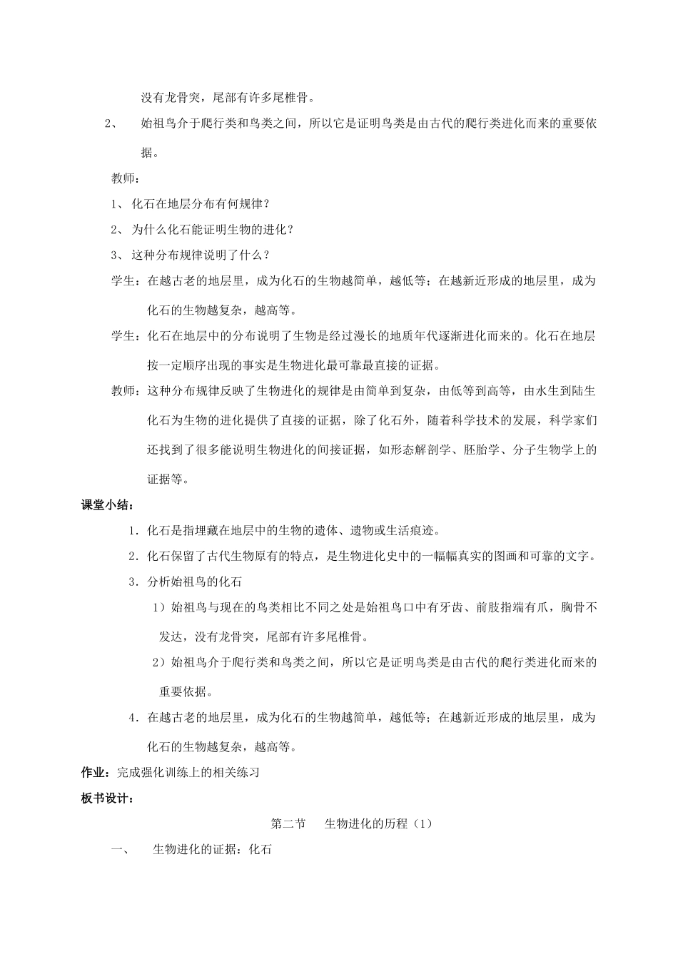 【苏科版八年级下册】第22章 生命进化的长河：22-2生物进化的历程（1）_第3页