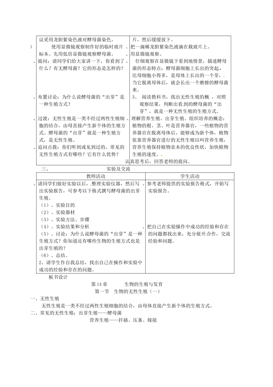 江苏省东台市唐洋镇中学八年级生物上册《14.1 生物的无性生殖》教案1 苏教版_第2页