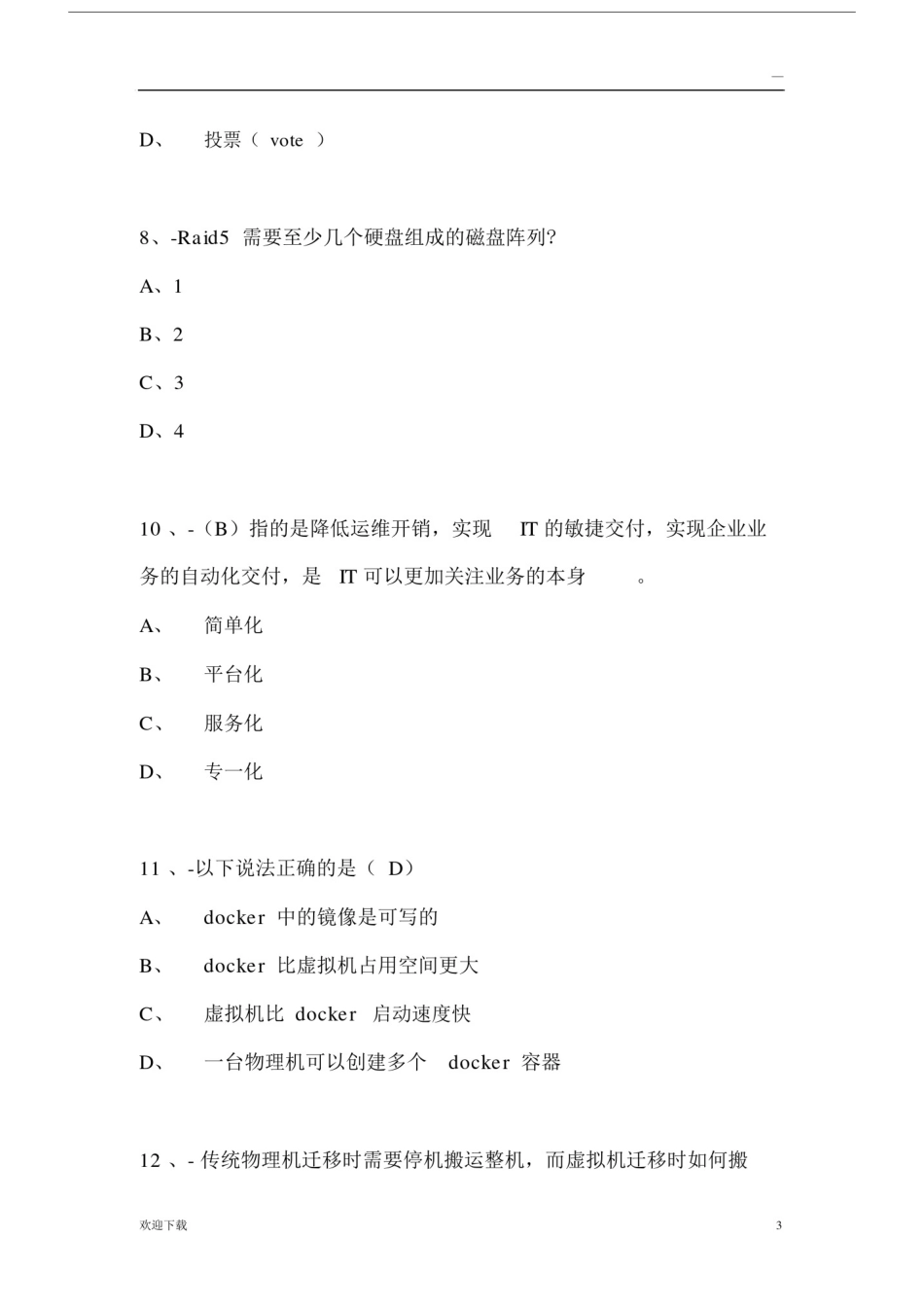云计算试卷试题包括答案.doc_第3页