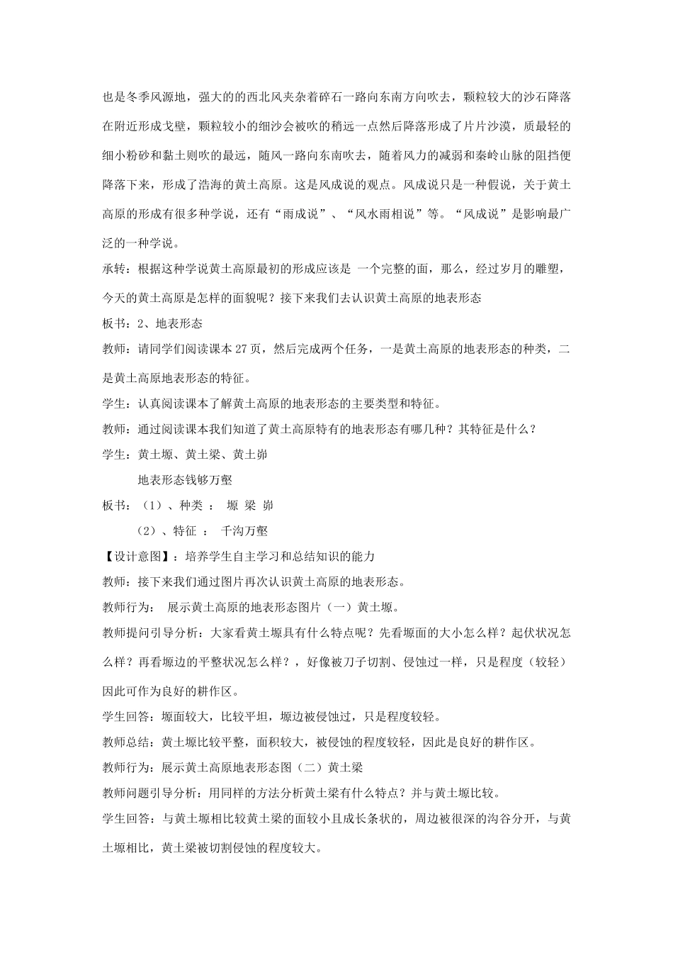 八年级地理下册 6.2黄土高原——水土流失严重的地区教案 晋教版-人教版初中八年级下册地理教案_第3页