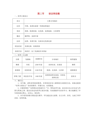 八年级地理上册 第三章 第二节《语言和宗教》教案2 中图版