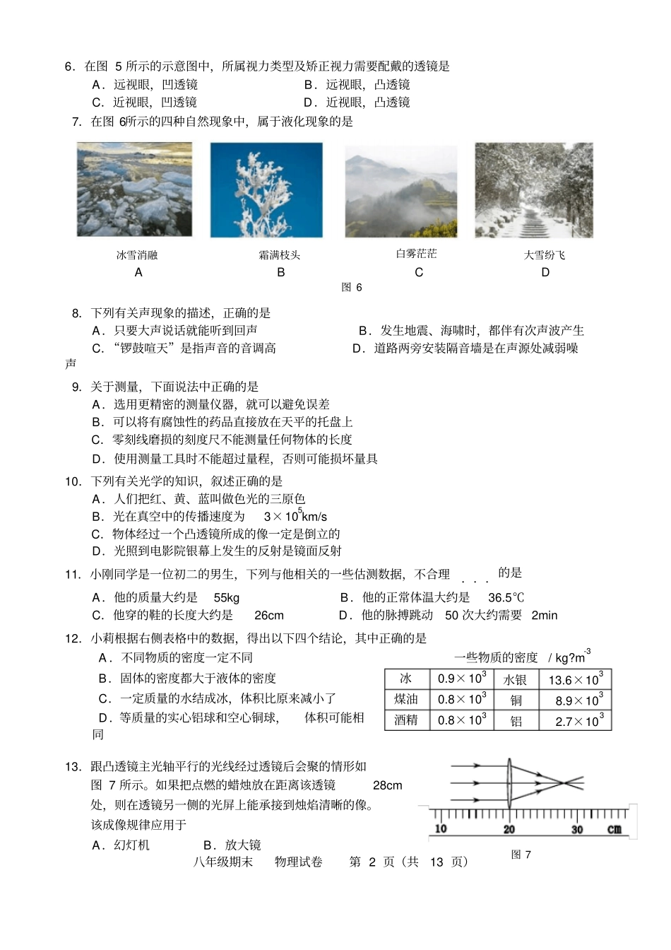 北京市西城区2019-2018学年初二上期末考试物理试卷附答案_第2页