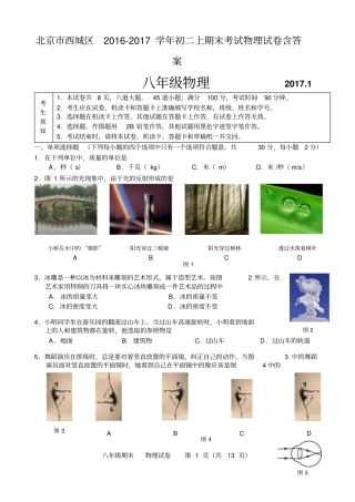北京市西城区2019-2018学年初二上期末考试物理试卷附答案