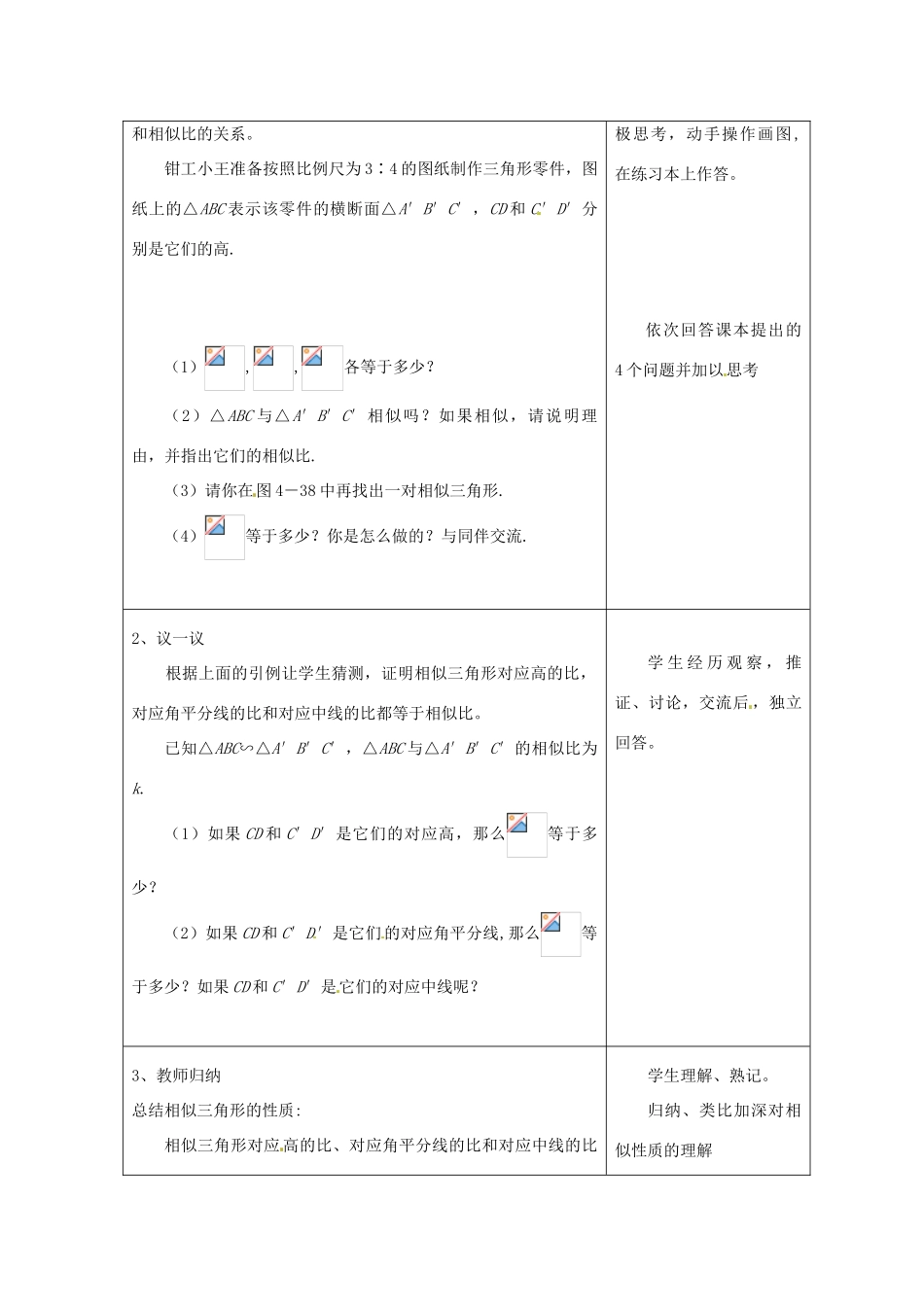 九年级数学上册 29.6 相似多边形及其性质教案 冀教版_第2页
