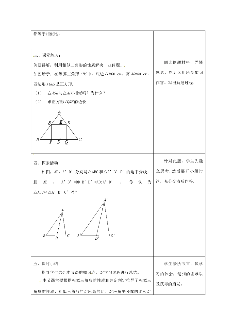 九年级数学上册 29.6 相似多边形及其性质教案 冀教版_第3页