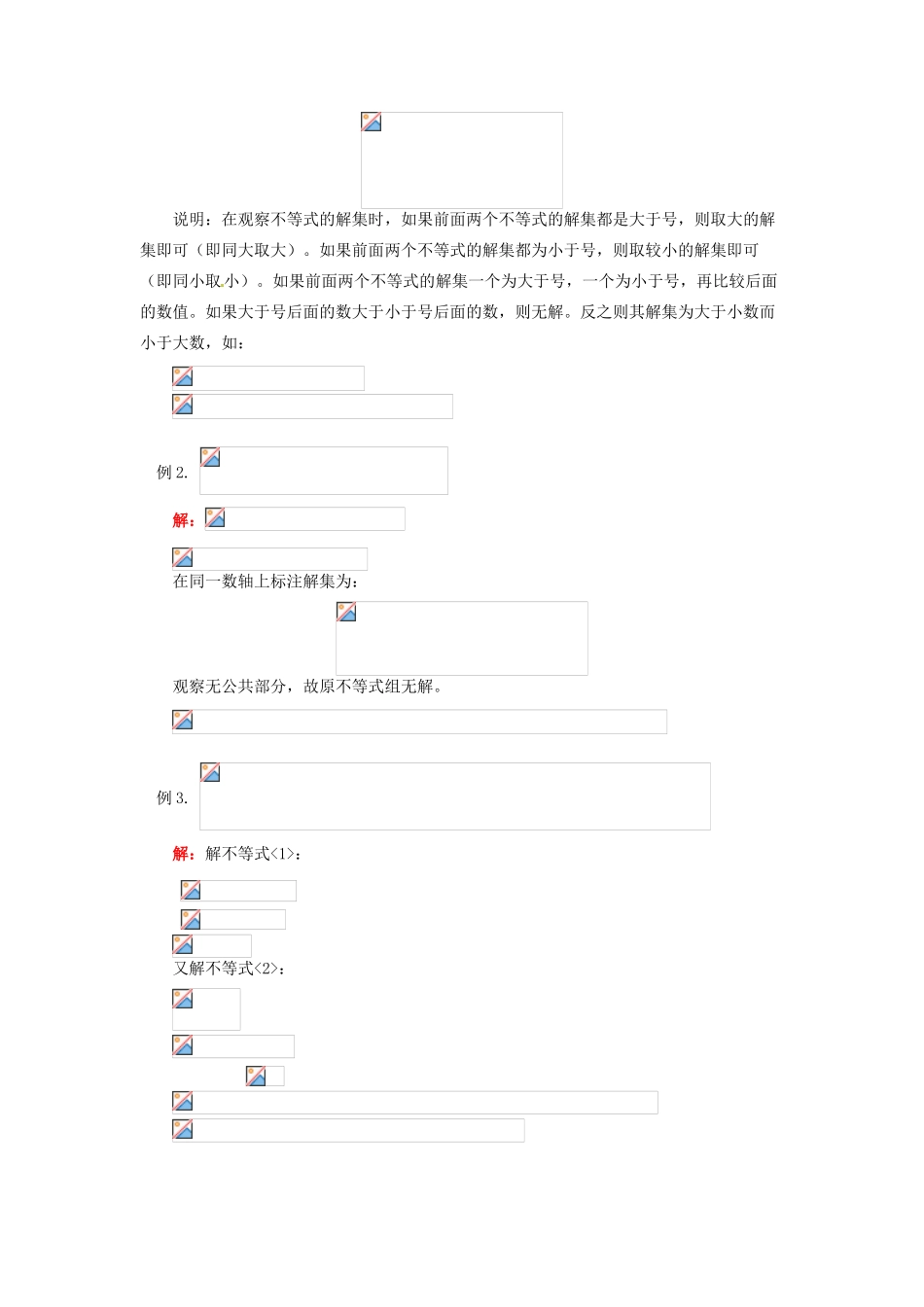 江苏省金湖县实验中学八年级数学上册 第十三章《一元一次不等式》教案2 华东师大版_第2页