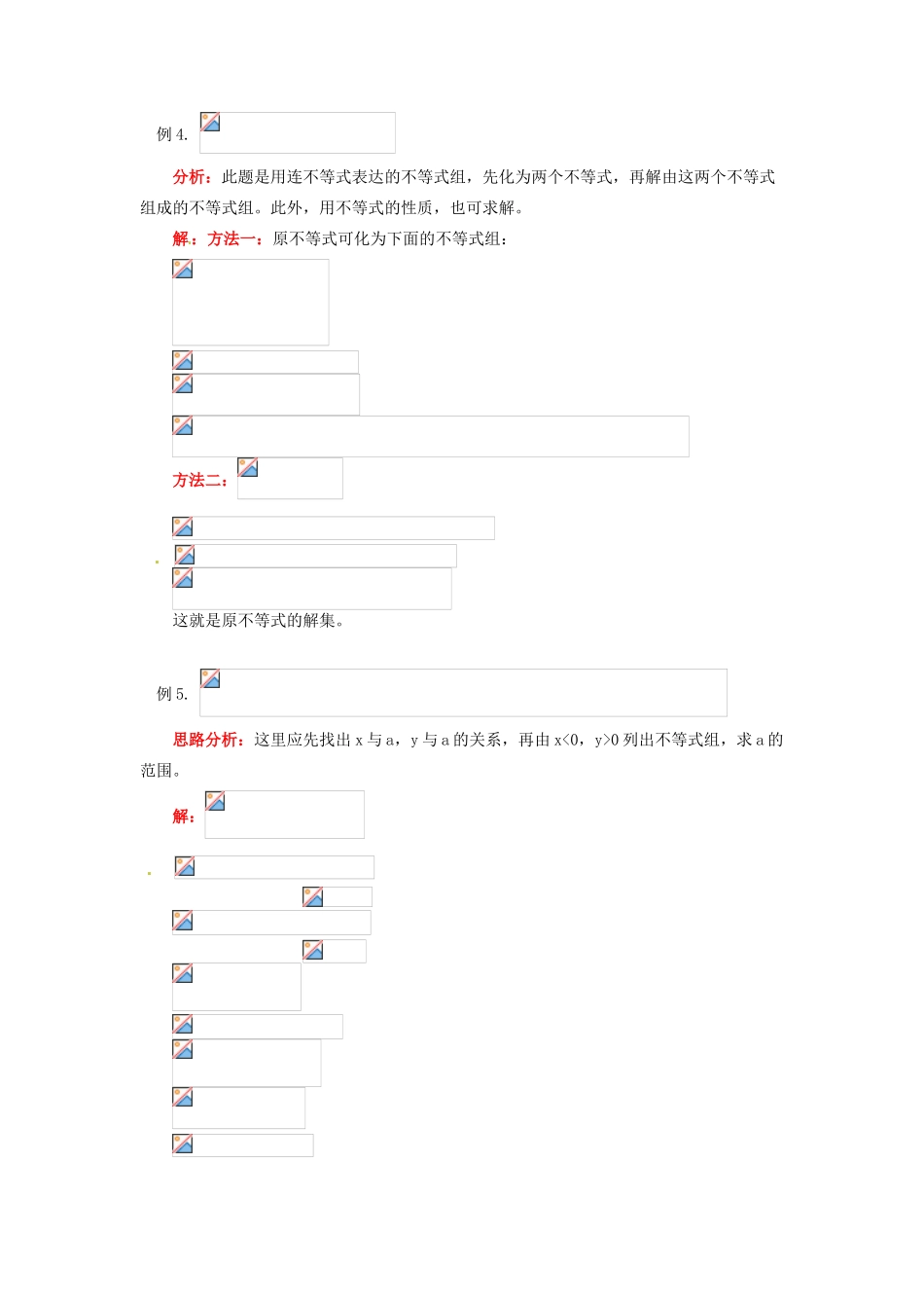 江苏省金湖县实验中学八年级数学上册 第十三章《一元一次不等式》教案2 华东师大版_第3页