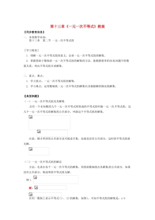 江苏省金湖县实验中学八年级数学上册 第十三章《一元一次不等式》教案2 华东师大版