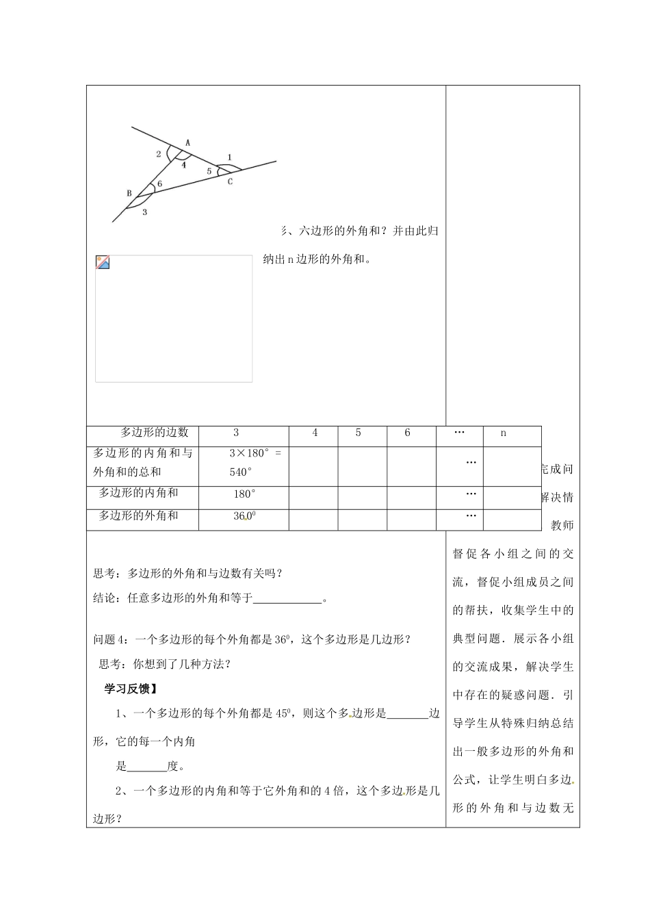 吉林省长春市双阳区七年级数学下册 第9章 多边形 9.2 多边形的内角和与外角和（2）教案 （新版）华东师大版-（新版）华东师大版初中七年级下册数学教案_第2页