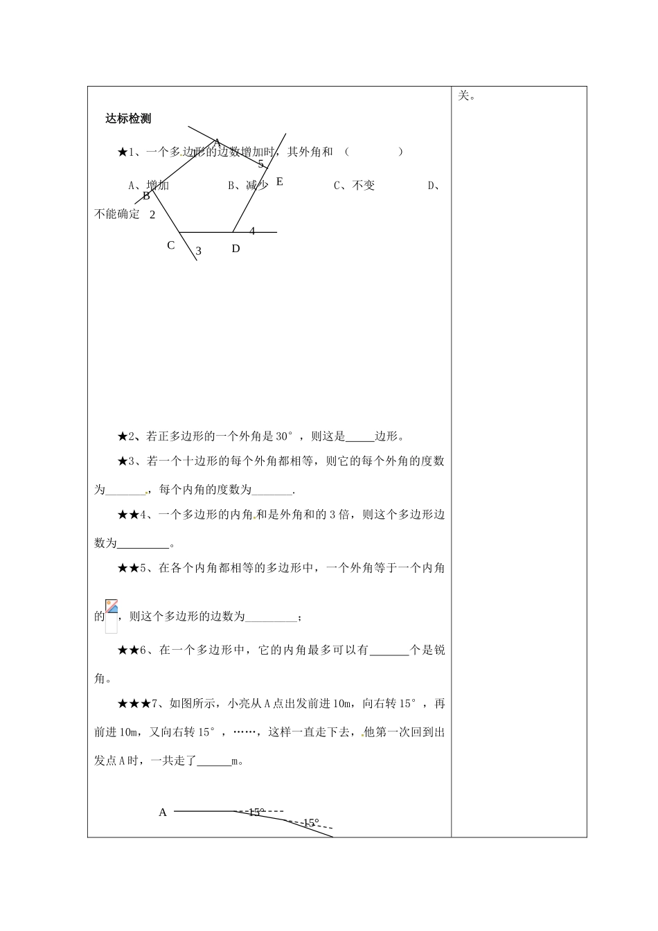 吉林省长春市双阳区七年级数学下册 第9章 多边形 9.2 多边形的内角和与外角和（2）教案 （新版）华东师大版-（新版）华东师大版初中七年级下册数学教案_第3页