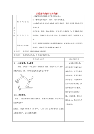吉林省长春市双阳区七年级数学下册 第9章 多边形 9.2 多边形的内角和与外角和（2）教案 （新版）华东师大版-（新版）华东师大版初中七年级下册数学教案