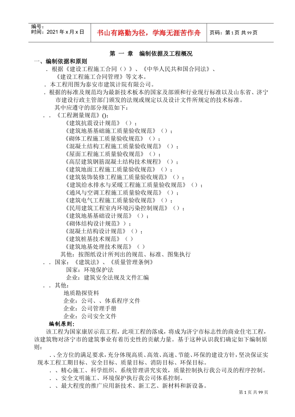 15_楼施工组织设计改(DOC92页)_第1页