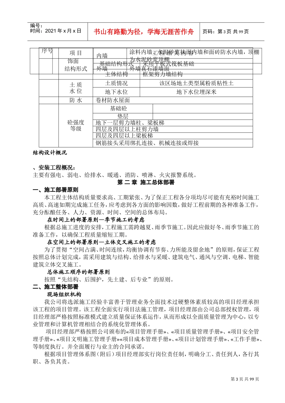 15_楼施工组织设计改(DOC92页)_第3页