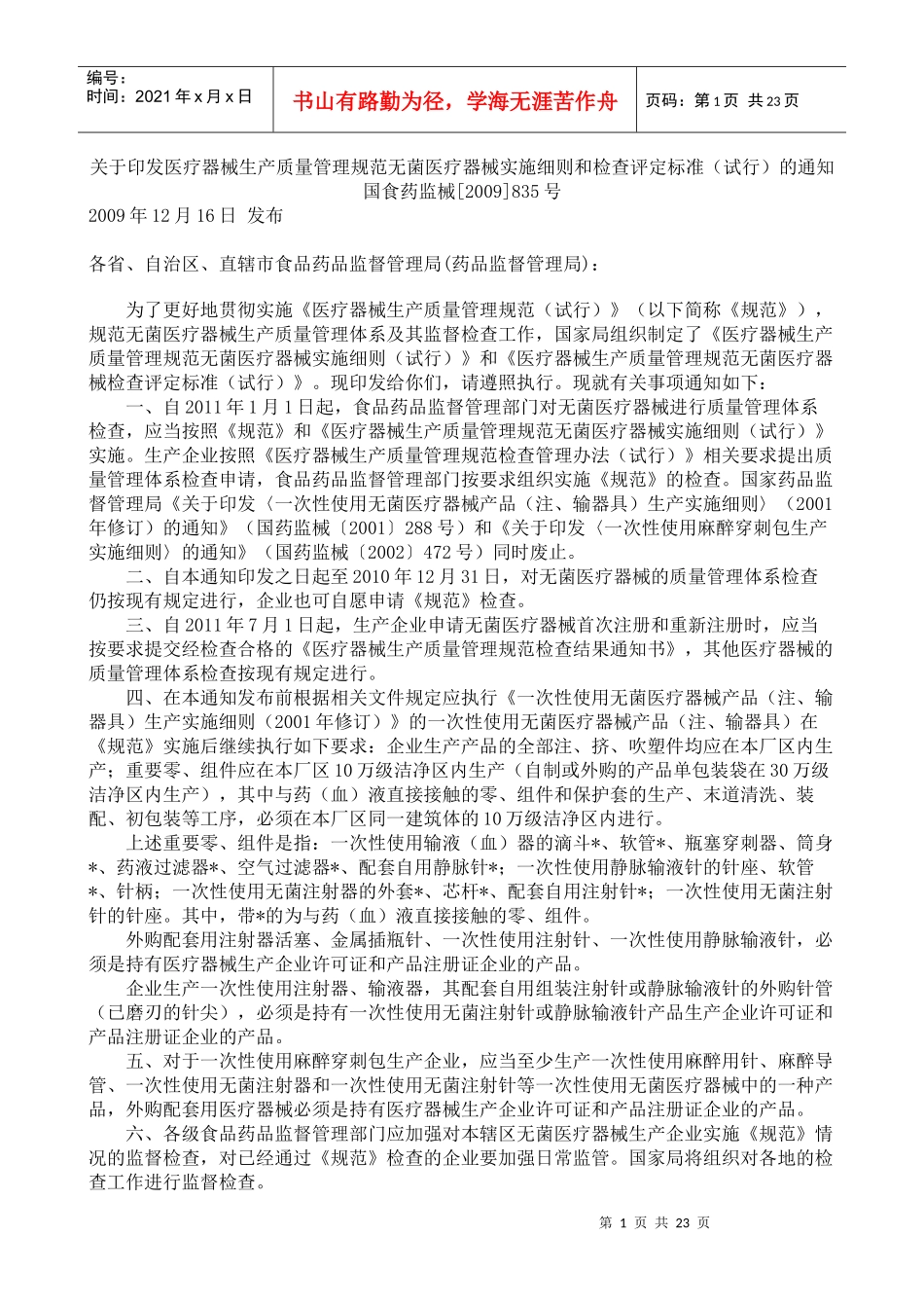 GMP实施细则_第1页