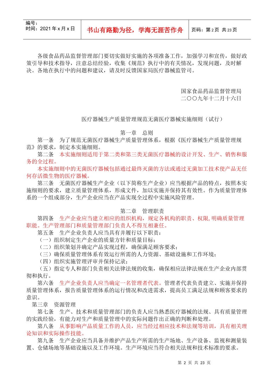 GMP实施细则_第2页