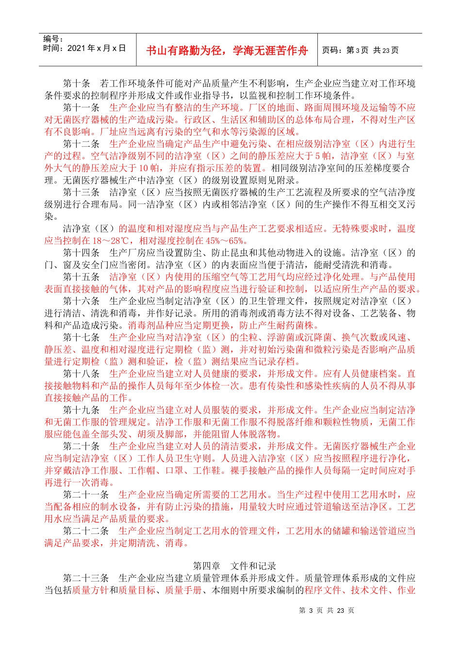 GMP实施细则_第3页