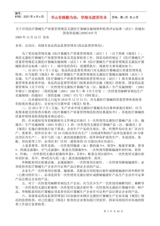 GMP实施细则