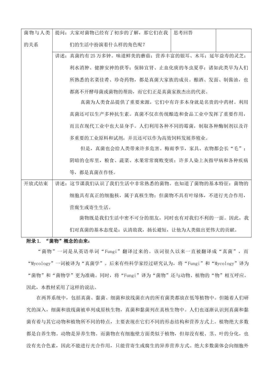 八年级生物上册 14.5.1菌物界教案 北京课改版_第3页